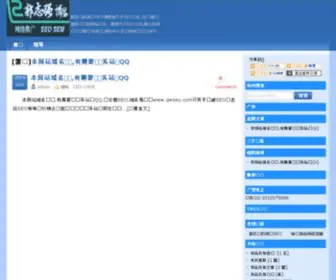 Qwseo.com(权威SEO论坛) Screenshot