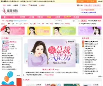 QWSY.com(蔷薇言情小说网) Screenshot