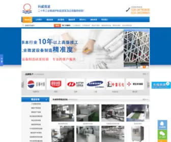 QWWave.com(广州科威微波能有限公司) Screenshot