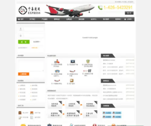 QX-EX.com(千喜物流) Screenshot