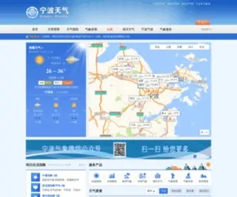 QX121.com(宁波天气) Screenshot