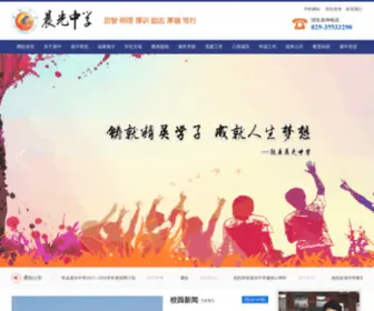 QXCGZX.com(乾县晨光中学) Screenshot