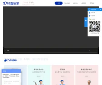 Qxdaojia.com(深圳轻喜到家网) Screenshot