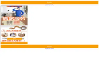 QXDBJ.com(北京兄弟搬家公司) Screenshot