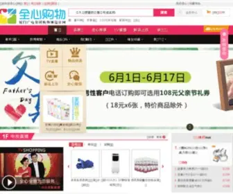 Qxgou.com(全心购物网) Screenshot