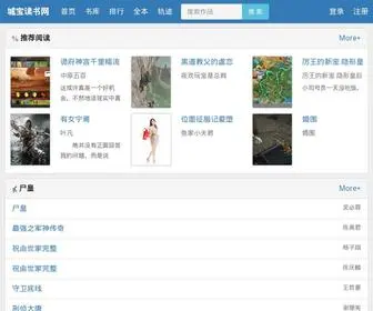 QXNCB.com(城宝中文网) Screenshot