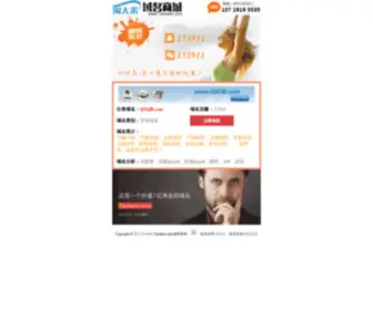 QXQB.com(域名商城) Screenshot