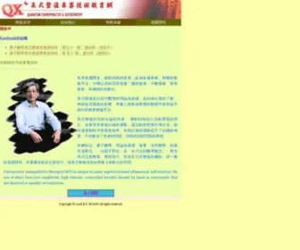 QXQC.tw(美式整復專業技術教育網) Screenshot