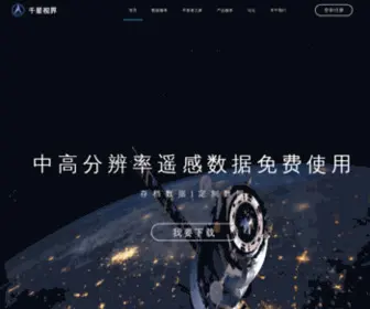 QXSJcloud.com(遥感云平台) Screenshot