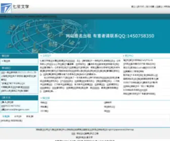 QXWX.net(七星文学) Screenshot