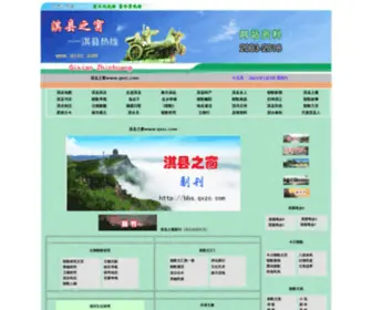 QXZC.com(淇县之窗) Screenshot