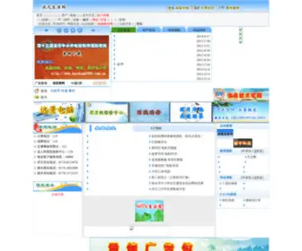 QY1818.com(庆元生活网) Screenshot