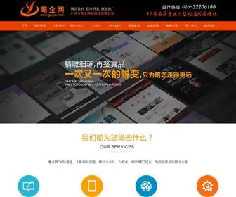 Qybaba.com(广州网站建设) Screenshot
