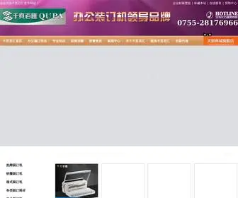 QYBH.com(千页百汇装订机) Screenshot
