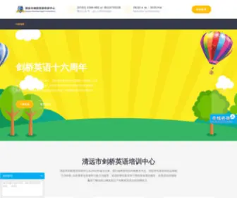 Qycambridge.com(清远市剑桥英语培训中心) Screenshot