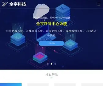 QYcti.com.cn(呼叫中心系统) Screenshot