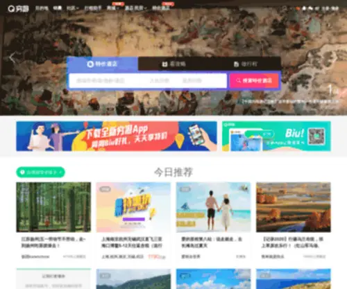 Qyer.com(穷游网) Screenshot
