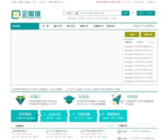 QYFWC.com(企服城) Screenshot