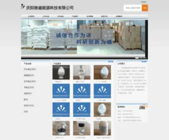 QYhyet.com(庆阳衡越能源科技有限公司) Screenshot