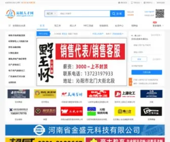 Qyjob.com.cn(沁阳人才网) Screenshot