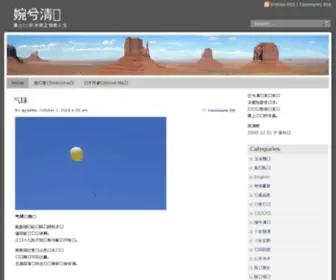Qyjohn.net(婉兮清扬) Screenshot