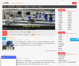 QYKC.cn(企业考察网) Screenshot