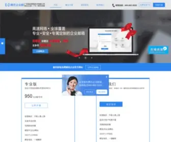 QYQqmail.com(广东海讯网络技术有限公司) Screenshot