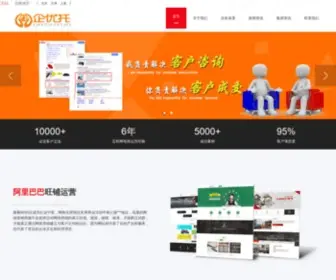 QYT-YZ.com(阿里巴巴托管公司) Screenshot