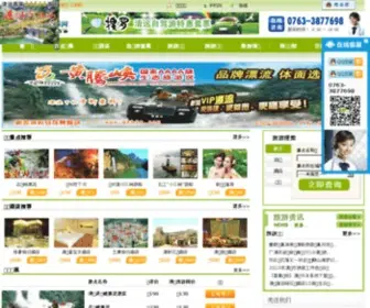 Qyta.com(清远旅游网) Screenshot