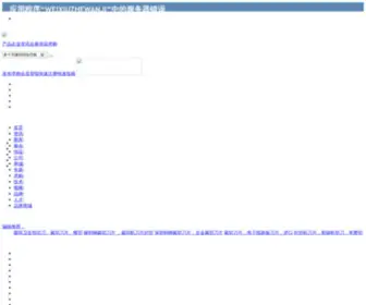 QYTGW.com(机械刀片网) Screenshot