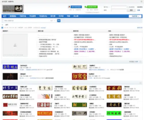 QYX888.com(中国书法超市) Screenshot