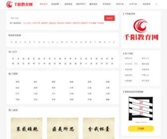 QYXJYW.com(千阳县教育网) Screenshot