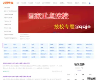 QYXXPD.com(技校网) Screenshot