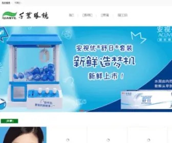 QYYJ.cn(千叶眼镜连锁股份公司) Screenshot