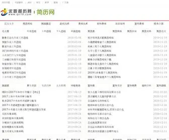 QZ10.com(求职简历网) Screenshot