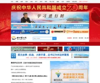 QZ828.com(衢州新闻网) Screenshot