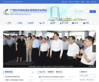 QZBSG.gov.cn(广西钦州保税港区) Screenshot