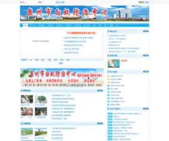 QZBYW.cn(泉州白蚁防治中心 防治白蚂蚁 治白蚁 灭白蚁 服务) Screenshot