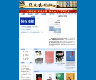 QZCBS.com(群众出版社) Screenshot