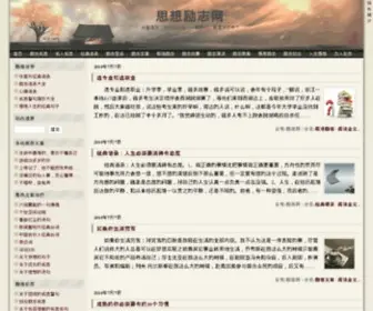 QZDSX.com(励志名言) Screenshot