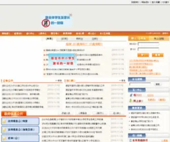 Qzedu.cn(泉州市教育局) Screenshot