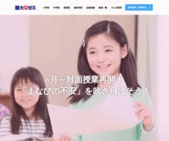 Qzemi.com(横浜の学習塾) Screenshot