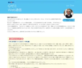 Qzemi.info(QゼミWeb通信) Screenshot
