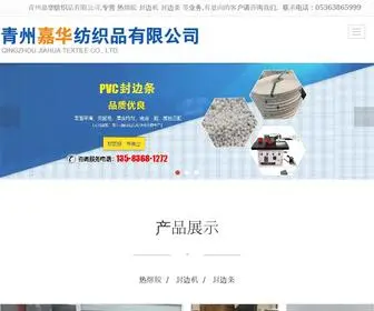 QZFBT.com(青州嘉华纺织品有限公司) Screenshot