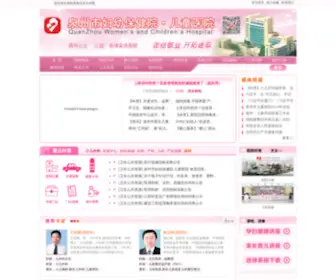 Qzfeyy.com(泉州市儿童医院) Screenshot