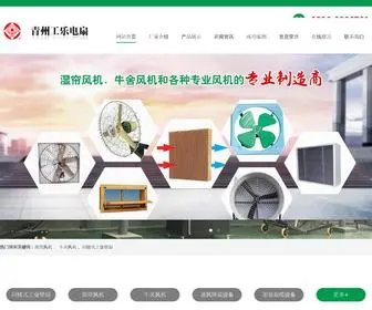 QZFYFJ.com(青州工乐电扇有限公司) Screenshot