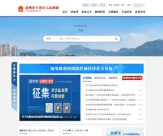 QZFZ.gov.cn(丰泽区) Screenshot