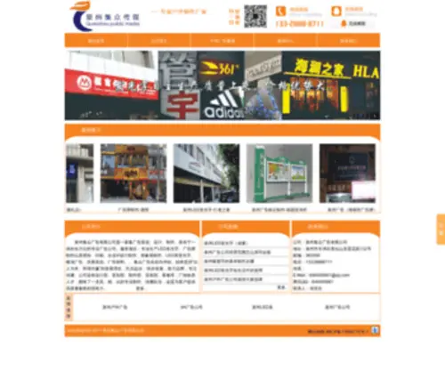 QZGG8.com(泉州户外广告公司) Screenshot