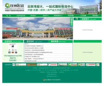 Qzhongjin.com.cn(东盟（钦州）农产品大市场) Screenshot