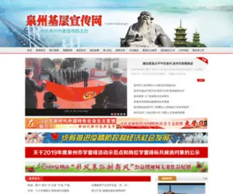 QZJCXC.com(泉州基层宣传网) Screenshot